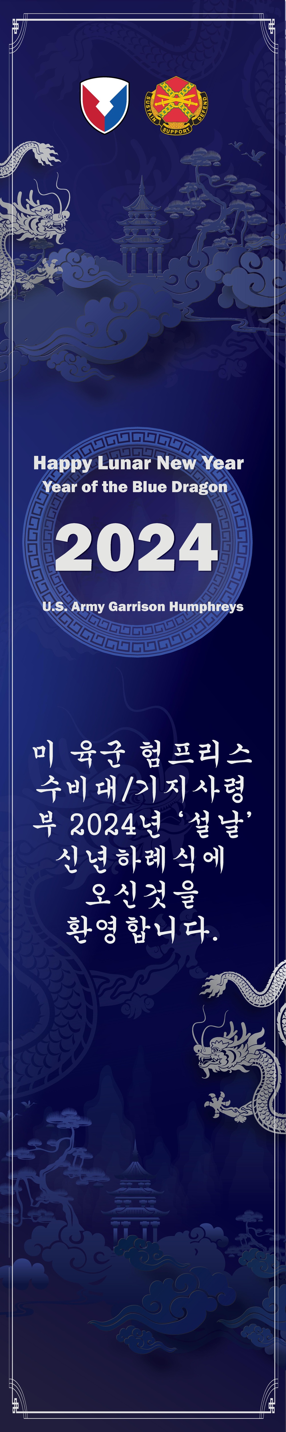2024 Lunar New Year Vertical Banner