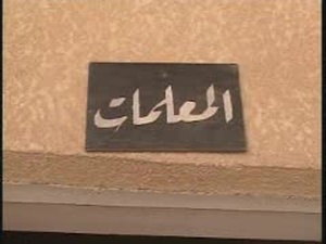 Adhamiyah School Reconstruction Project