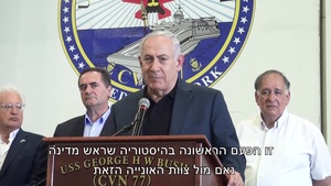 Supercarrier of Partnership: Israeli PM Netanyahu visits USS George H. W. Bush