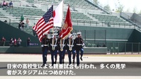 Kizuna "Bond" Stadium Brings American, Japanese Locals Together Production (Japanese)