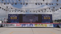 ROK Dronebot Festival