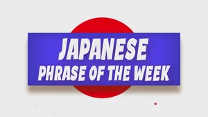 Japanese Phrase of the Week – I'll come back later