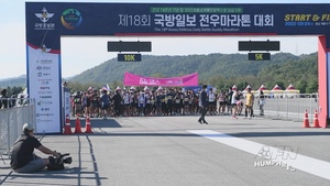 18th Korea Defense Daily Battle-buddy Marathon