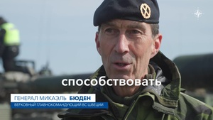 Страны НАТО проводят учебную подготовку вместе со Швецией, готовящейся вступить в Североатлантический союз