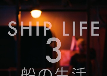 Ship Life 3