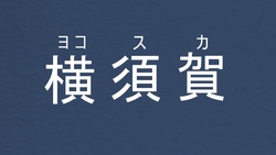It's Pronounced Yokosuka