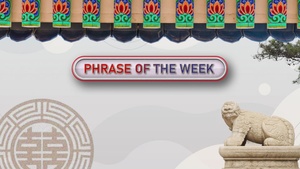 Korean phrase of the week - Of course - Cho