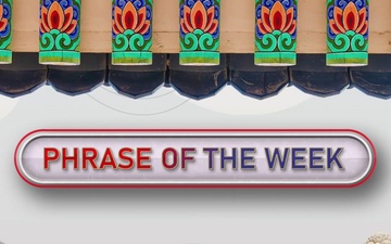 Korean phrase of the week - Of course - Cho