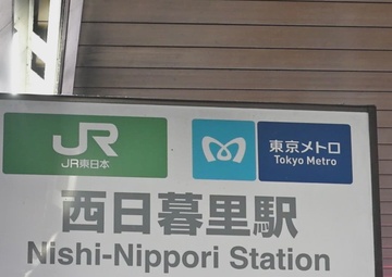 Social Media - Yamanote Line Nishi-Nippori