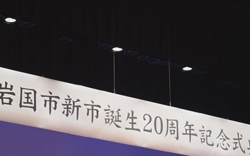 Marine Corps Air Station Iwakuni Leadership Attends Iwakuni City 20th Anniversary Ceremony, 2026