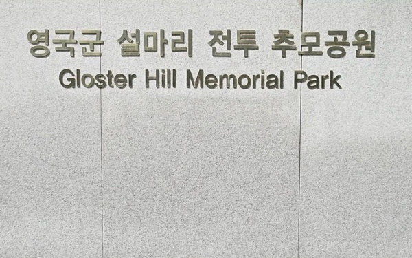 Battle of Imjin River (Memorial Ceremony) B-ROLL