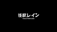 Kaiju Rain 26 Teaser