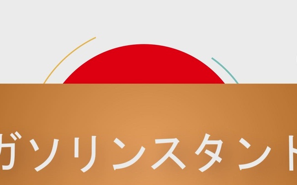 Japanese Phrase of the Week - Season 2 - Gas Station