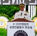 66th Commemoration of the start of the Korean War.