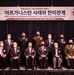 Korea America Friendship Society 2021 ROK-US Alliance Seminar