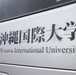 Okinawa International University students tour Camp Kinser