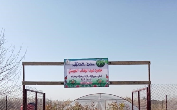 Refurbished greenhouse in Deir ez-Zour