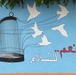 Artwork created by 20-year-old Ahmed of the Dar Sa’ad community in Aden, Yemen