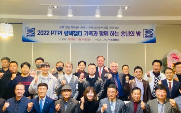 PTP Friendship Night