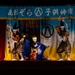 Steeped in Tradition: Hiroshima City-based Kagura Dance group perform at MCAS Iwakuni