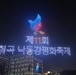 Nakdong River World Peace and Cultural Festival