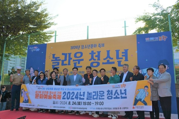 MCI Camp Mujuk Participates in the 2024 Ocheon Youth Cultural Festival