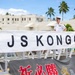 JS Kongo luncheon during RIMPAC 2026