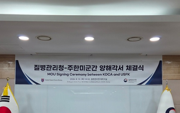 USFK, KDCA Sign MOU to Strengthen Quarantine Cooperation for U.S. Military Aircraft