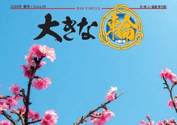 Big Circle - April 21, 2020