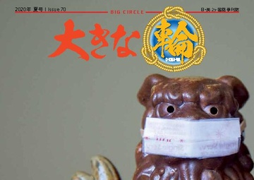 Big Circle - July 10, 2020