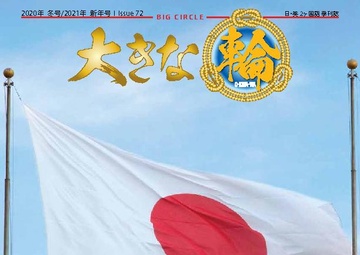 Big Circle - January 21, 2021