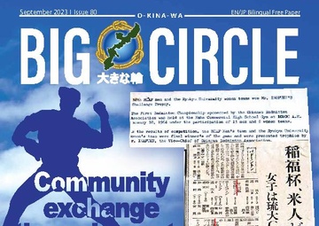 Big Circle - August 30, 2023