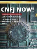 CNFJ Now! - 03.01.2023